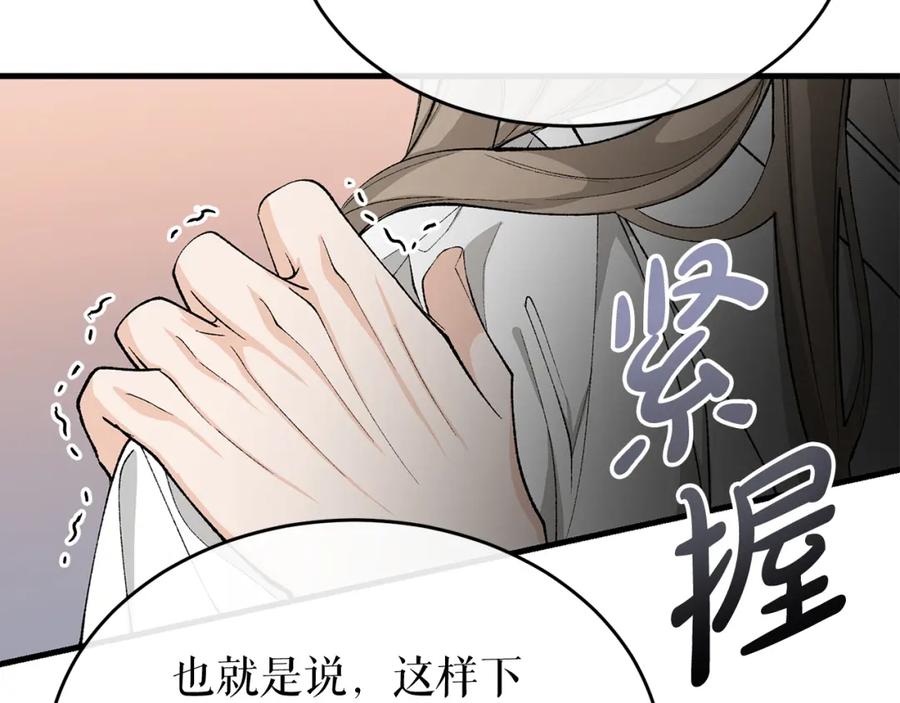 《热病》第31话 我在意殿下 第98页
