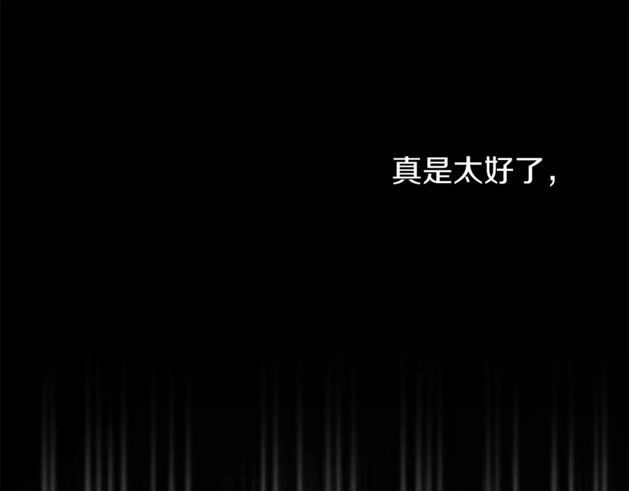 《热病》第31话 我在意殿下 第152页