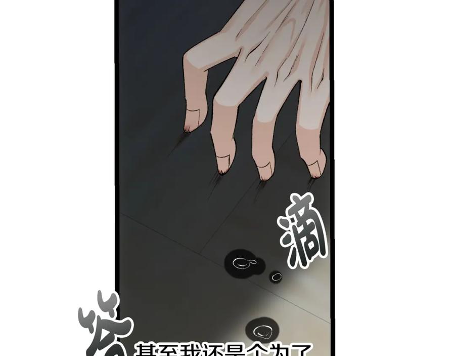 《热病》第31话 我在意殿下 第56页