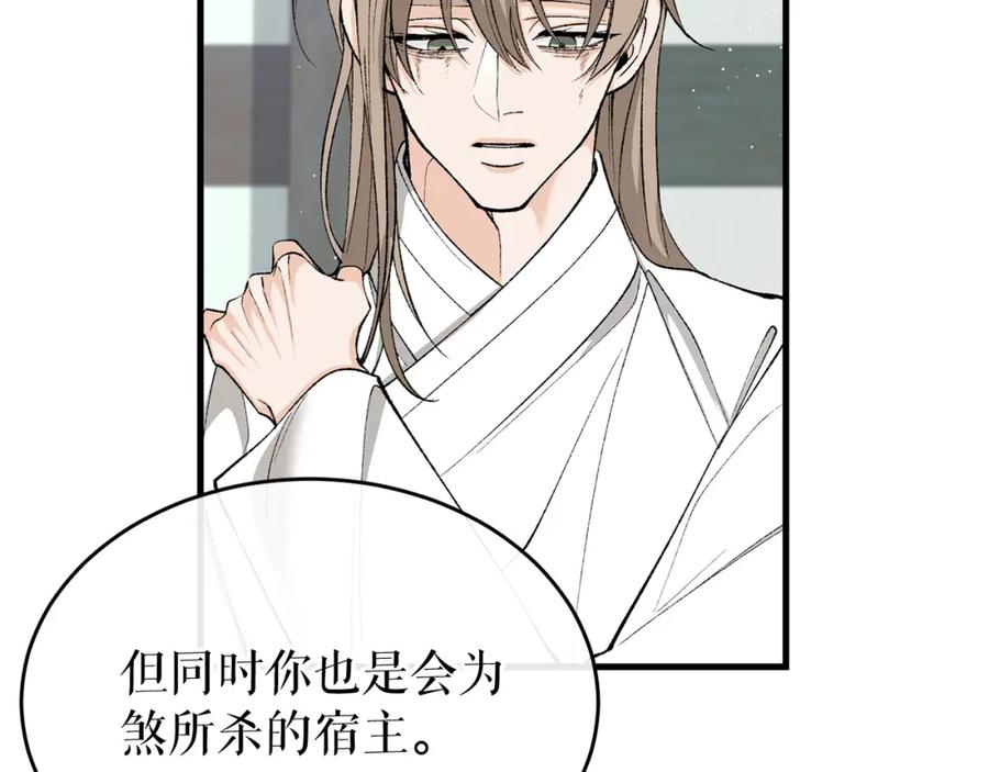 《热病》第31话 我在意殿下 第96页