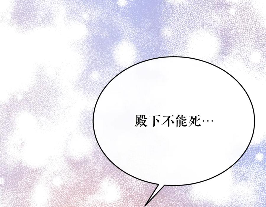 《热病》第31话 我在意殿下 第59页