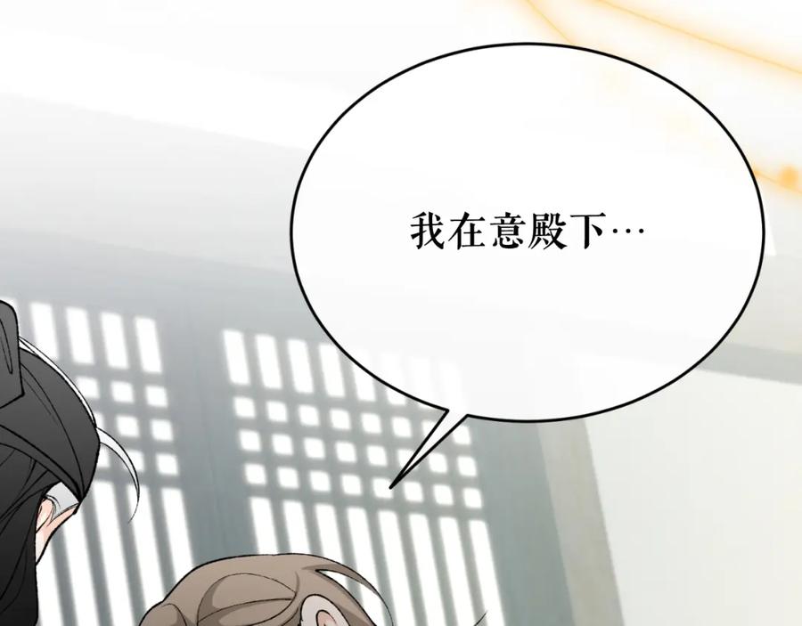 《热病》第31话 我在意殿下 第42页