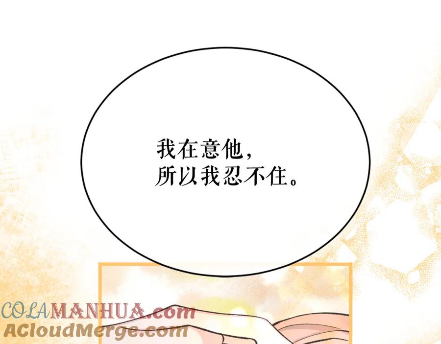 《热病》第31话 我在意殿下 第45页