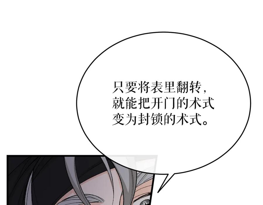 《热病》第31话 我在意殿下 第107页