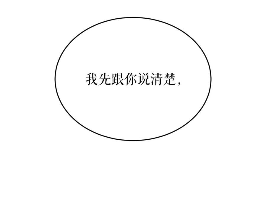 《热病》第31话 我在意殿下 第94页