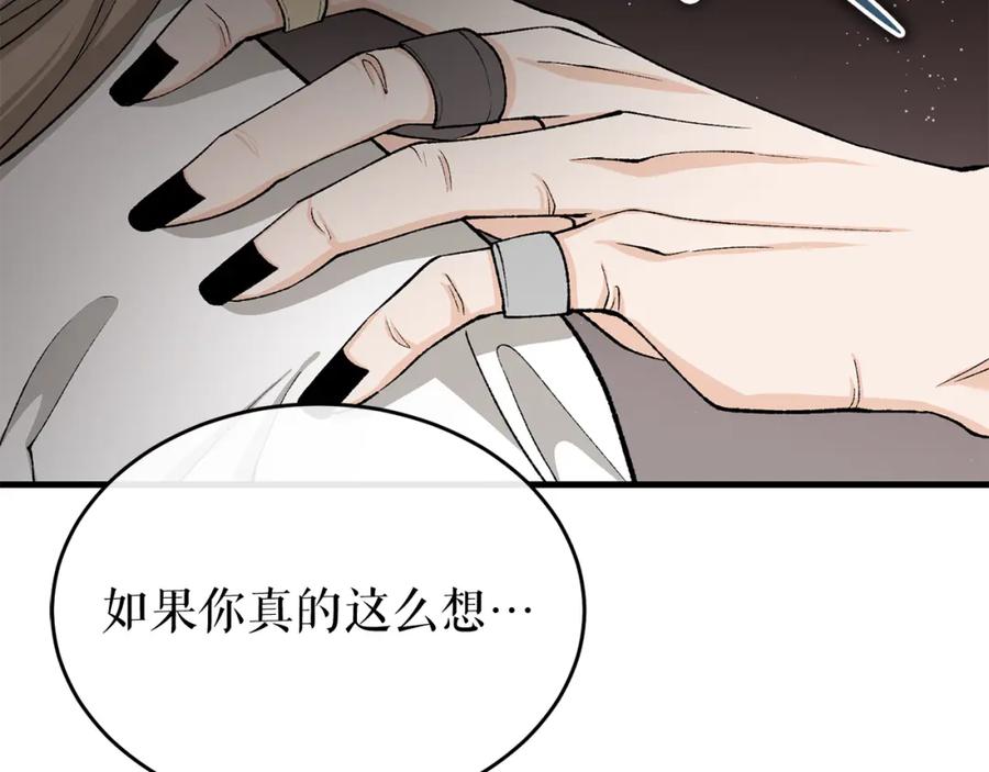 《热病》第31话 我在意殿下 第82页