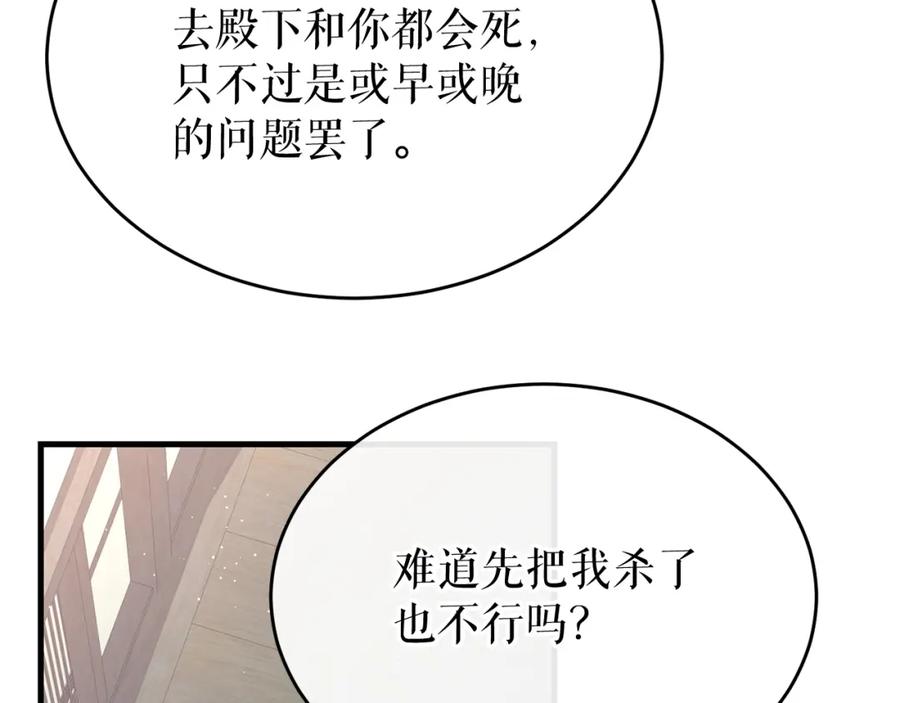 《热病》第31话 我在意殿下 第99页