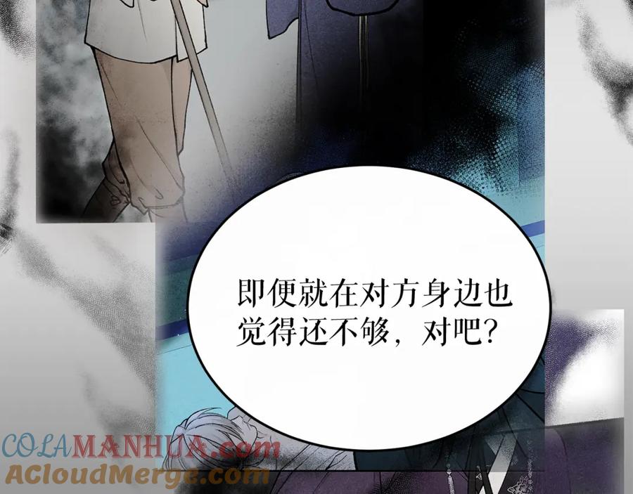 《热病》第31话 我在意殿下 第137页