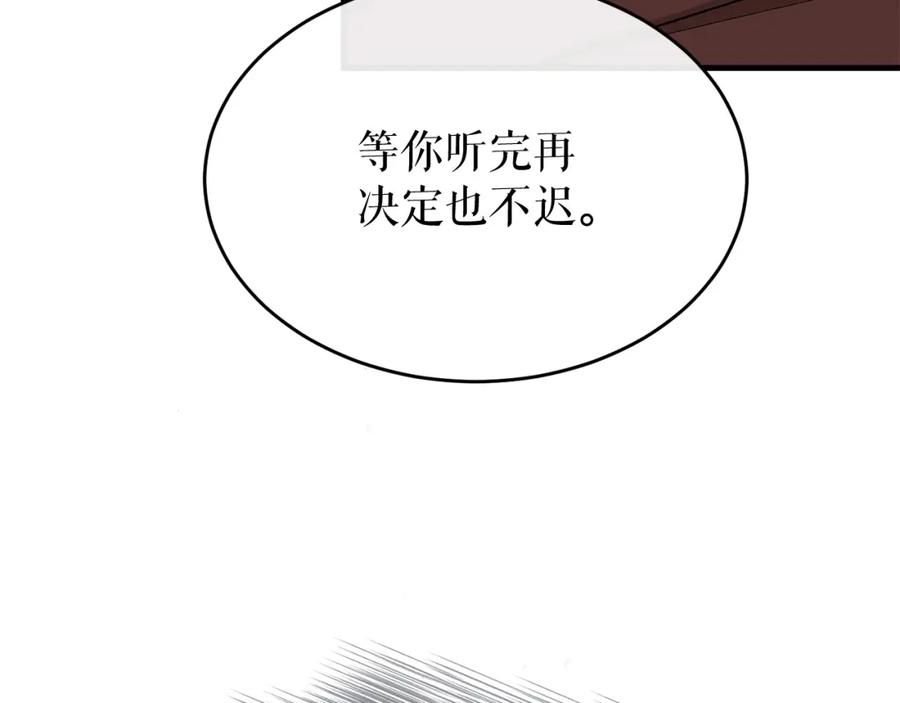 《热病》第31话 我在意殿下 第118页