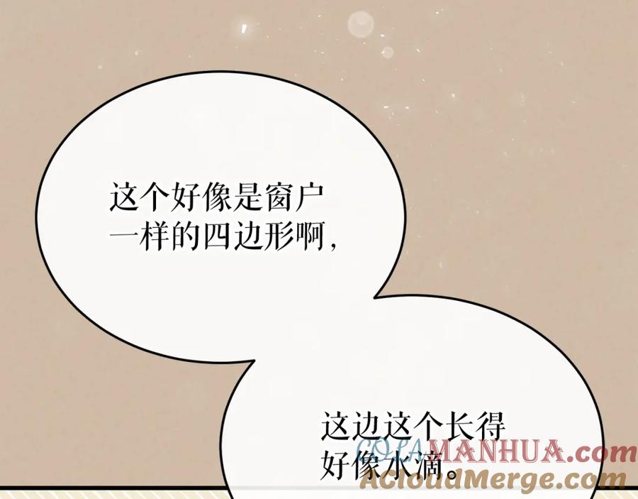 《热病》第31话 我在意殿下 第161页