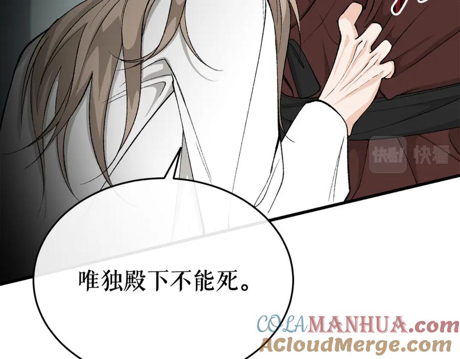 《热病》第31话 我在意殿下 第77页