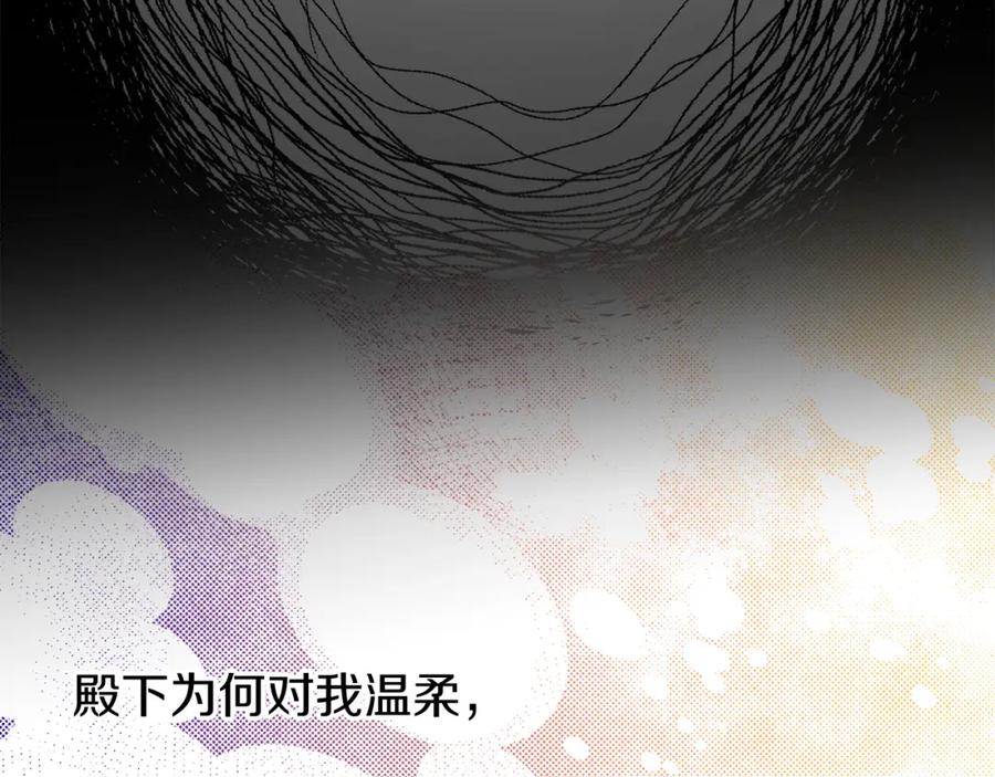 《热病》第31话 我在意殿下 第146页
