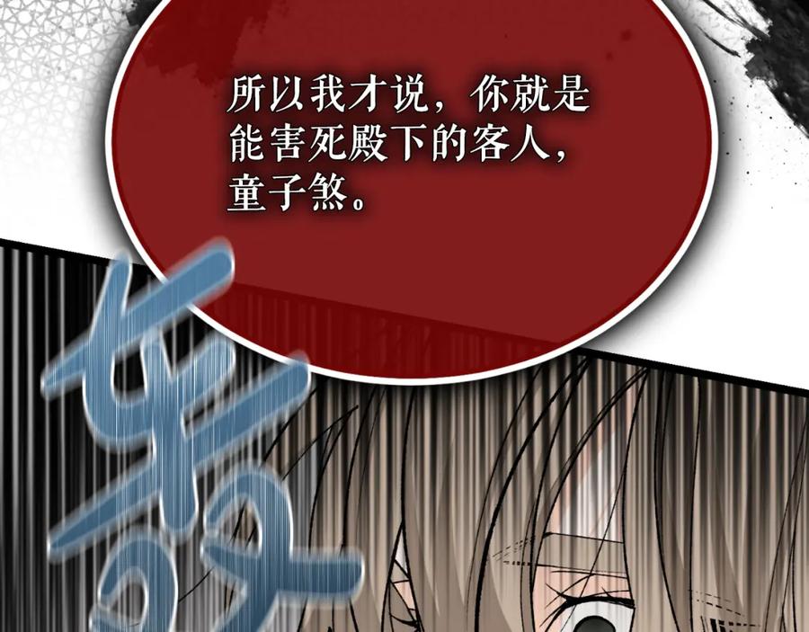 《热病》第31话 我在意殿下 第10页
