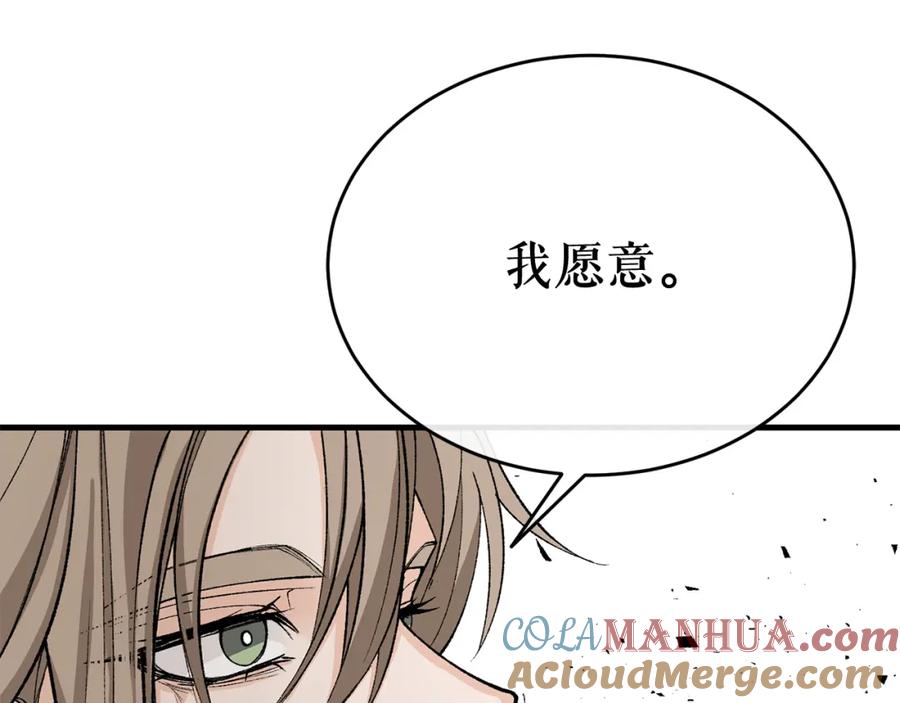 《热病》第31话 我在意殿下 第121页