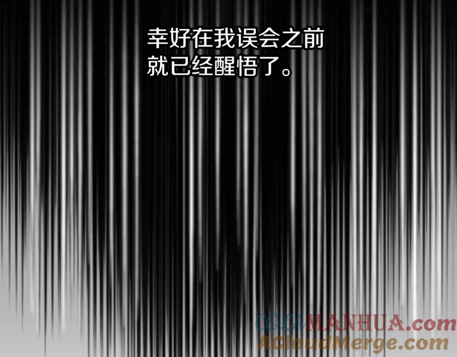 《热病》第31话 我在意殿下 第153页