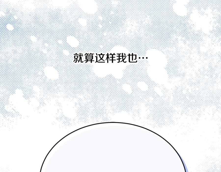 《热病》第31话 我在意殿下 第62页