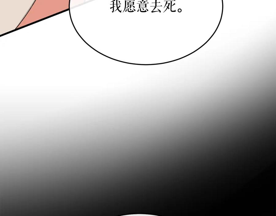 《热病》第31话 我在意殿下 第74页