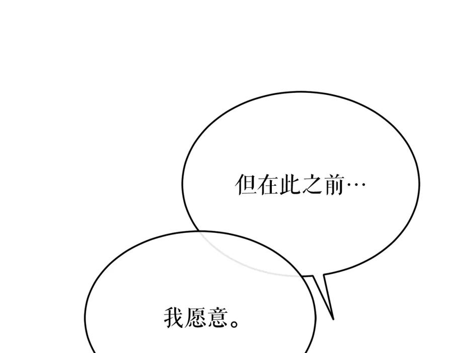 《热病》第31话 我在意殿下 第111页