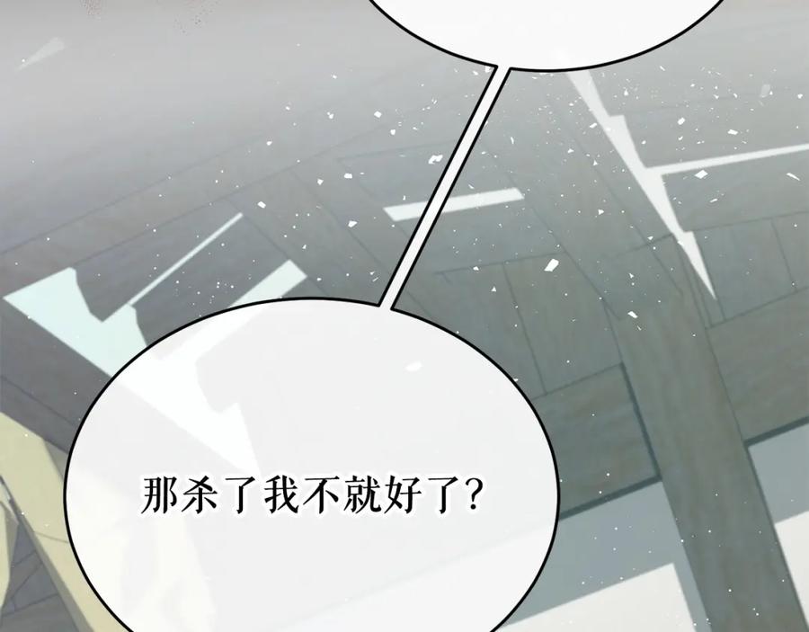 《热病》第31话 我在意殿下 第68页