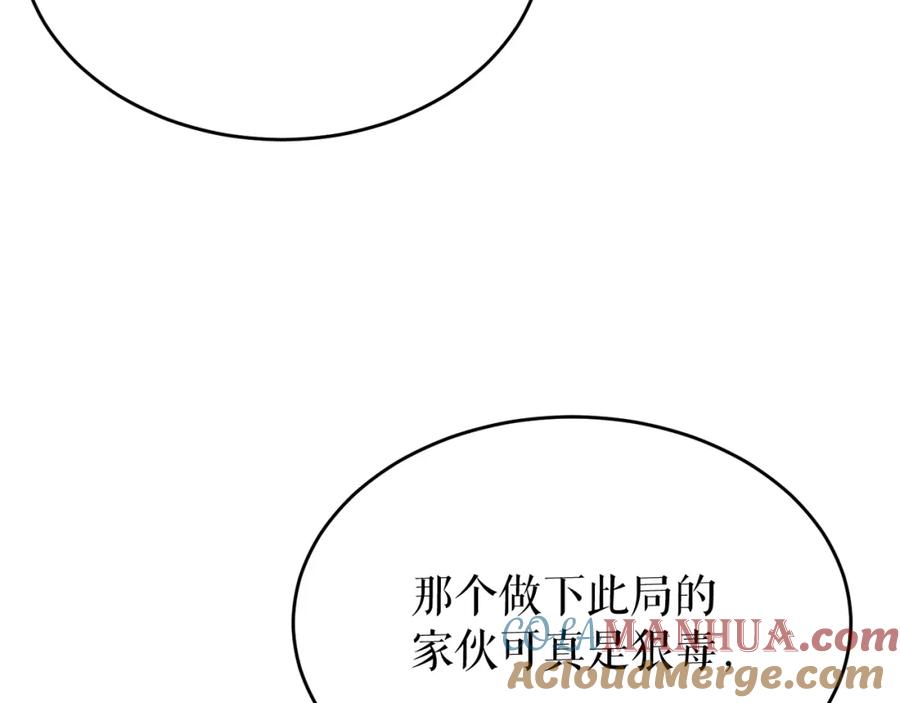 《热病》第31话 我在意殿下 第97页