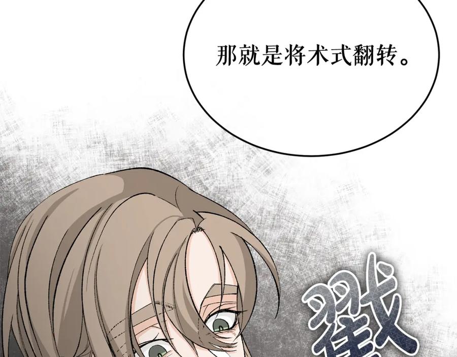 《热病》第31话 我在意殿下 第104页