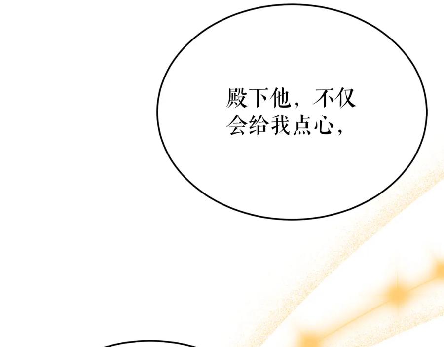 《热病》第31话 我在意殿下 第35页