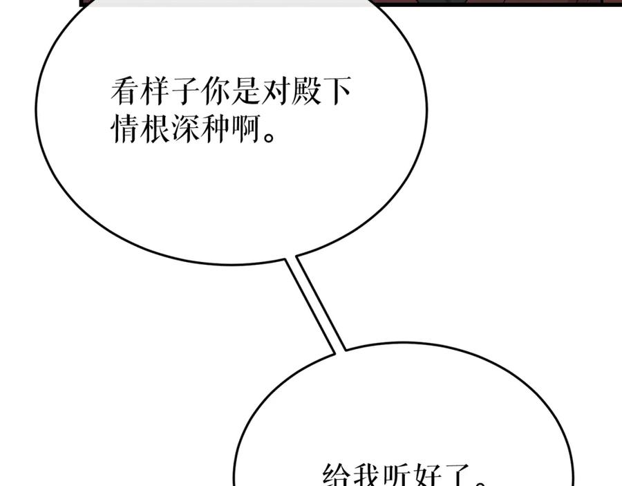 《热病》第31话 我在意殿下 第127页