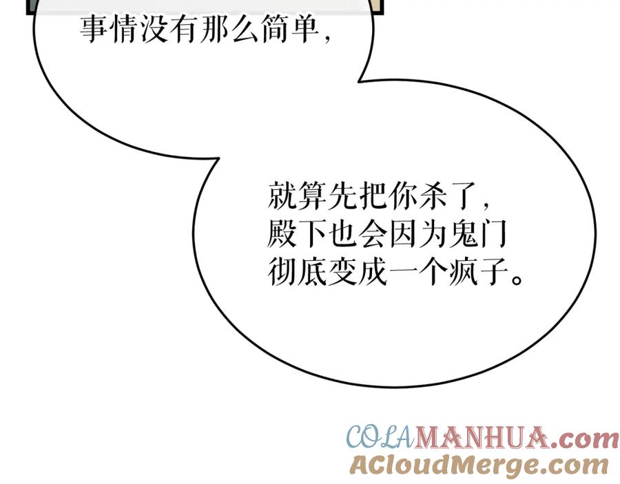 《热病》第31话 我在意殿下 第101页