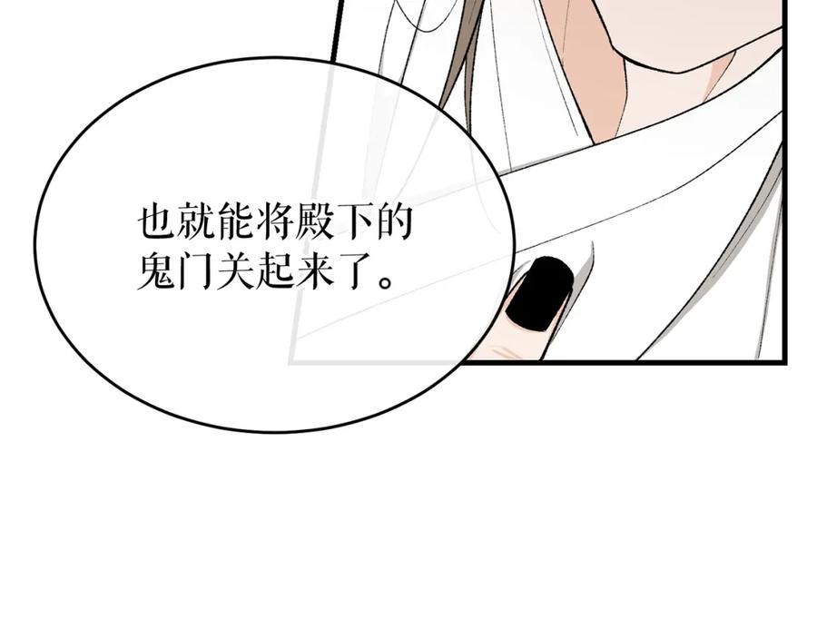 《热病》第31话 我在意殿下 第110页