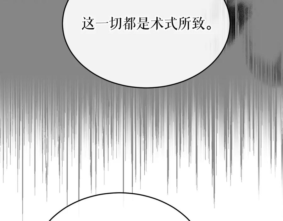 《热病》第31话 我在意殿下 第139页