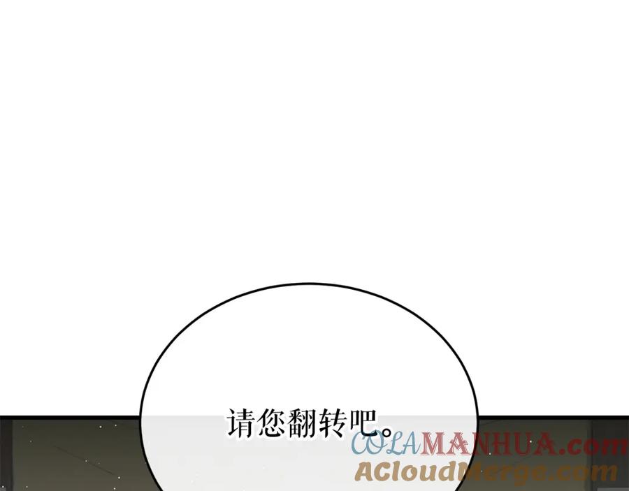 《热病》第31话 我在意殿下 第113页