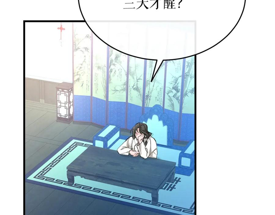 《热病》第31话 我在意殿下 第183页