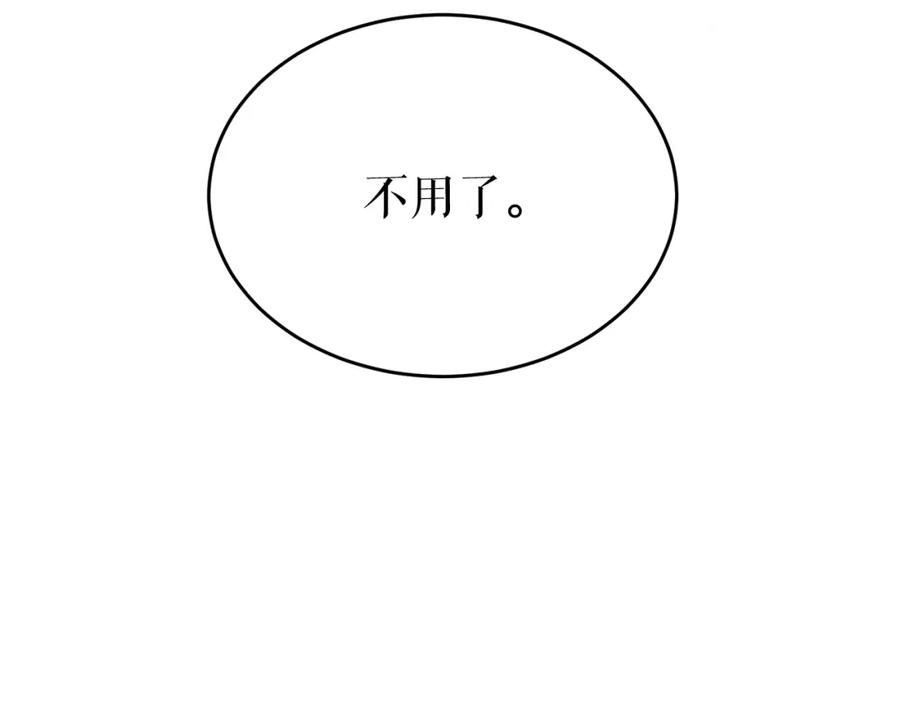 《热病》第31话 我在意殿下 第120页