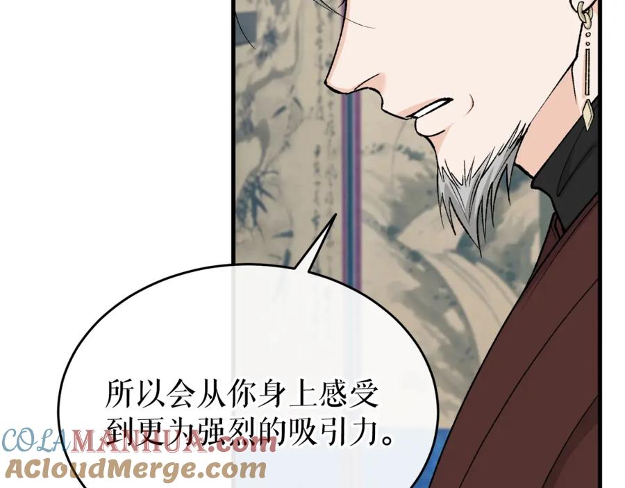《热病》第31话 我在意殿下 第141页