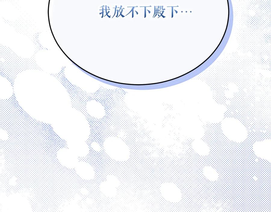 《热病》第31话 我在意殿下 第63页