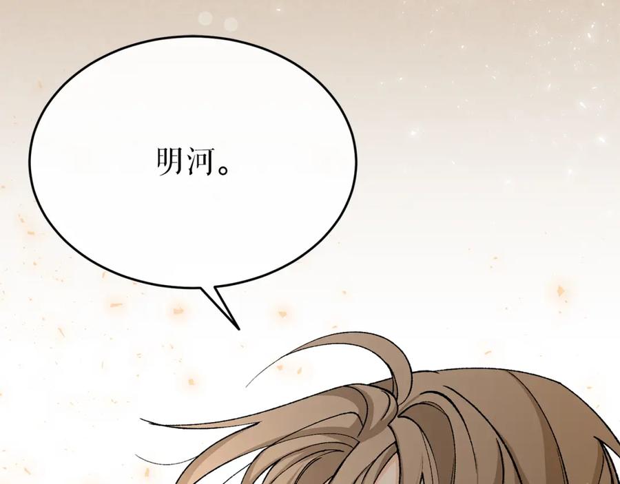 《热病》第31话 我在意殿下 第175页