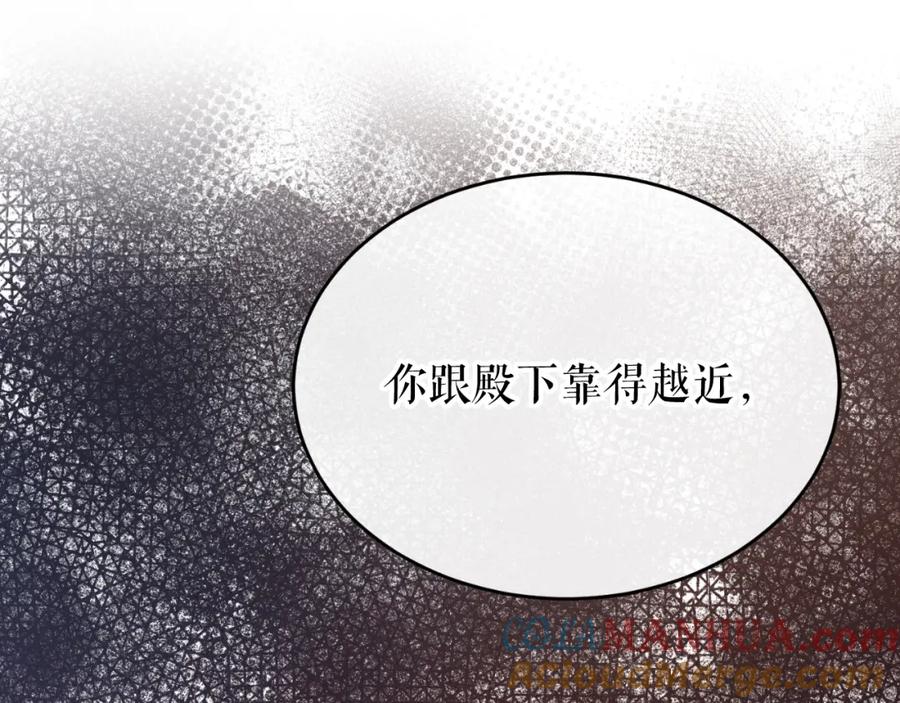 《热病》第31话 我在意殿下 第5页