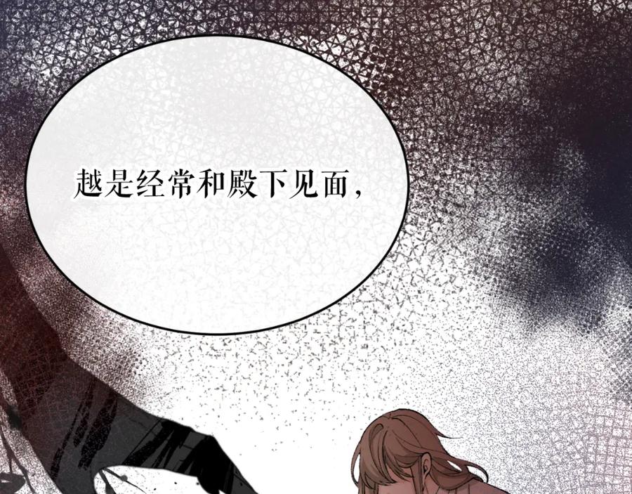 《热病》第31话 我在意殿下 第6页