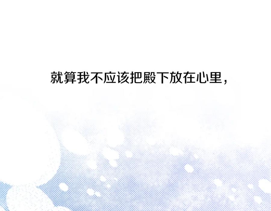 《热病》第31话 我在意殿下 第52页