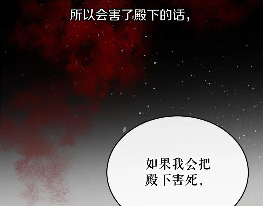 《热病》第31话 我在意殿下 第67页