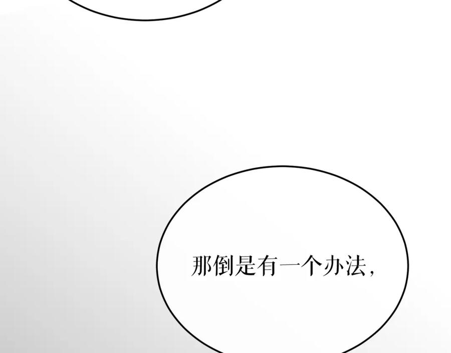 《热病》第31话 我在意殿下 第83页