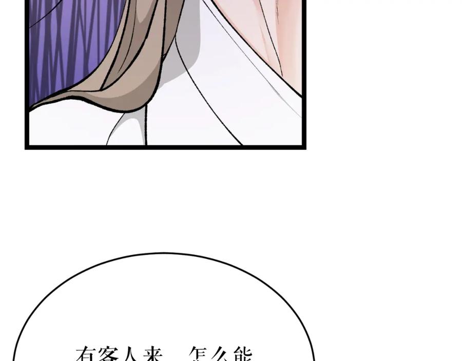 《热病》第31话 我在意殿下 第3页