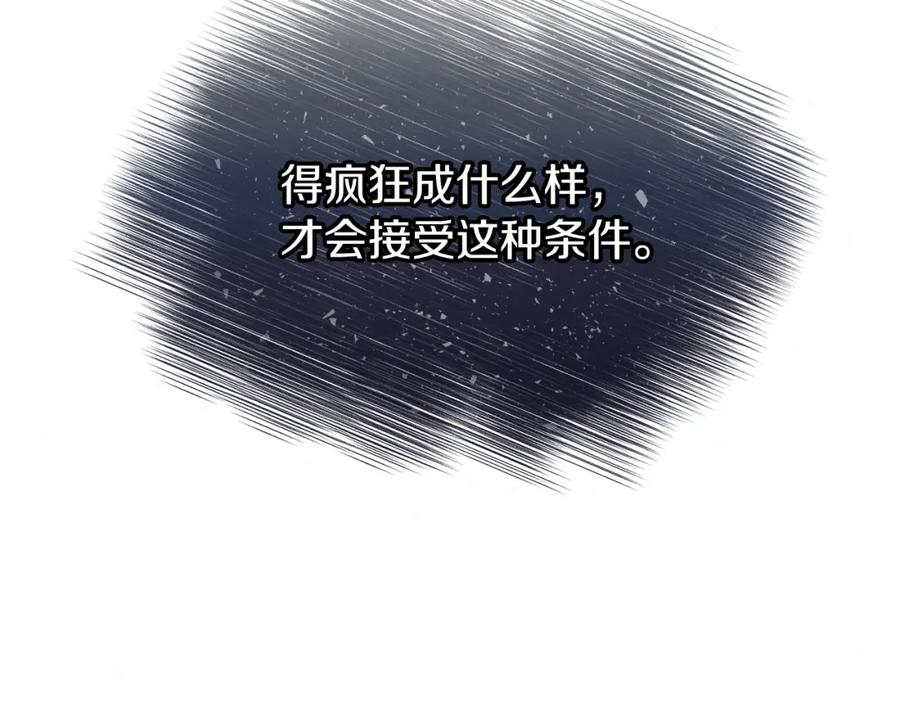 《热病》第31话 我在意殿下 第119页