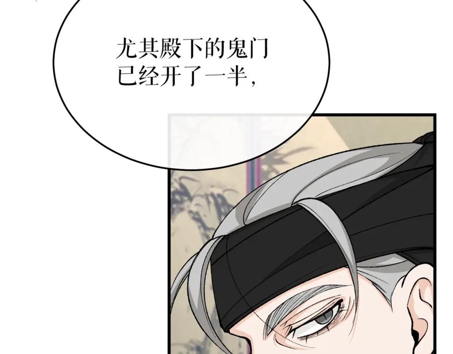 《热病》第31话 我在意殿下 第140页