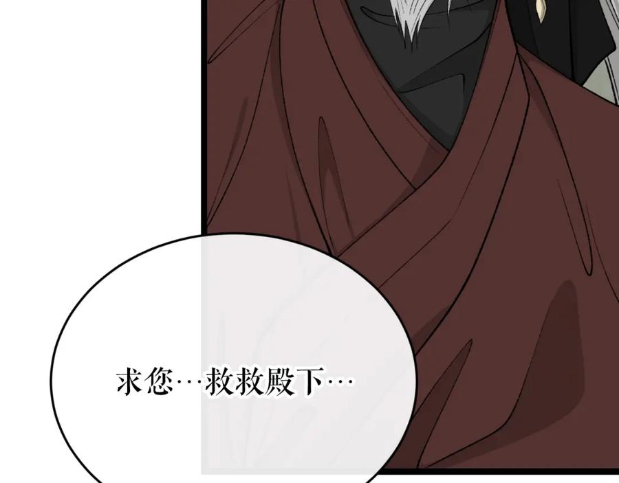《热病》第31话 我在意殿下 第24页