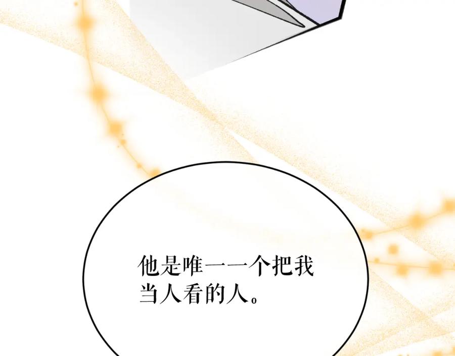 《热病》第31话 我在意殿下 第38页