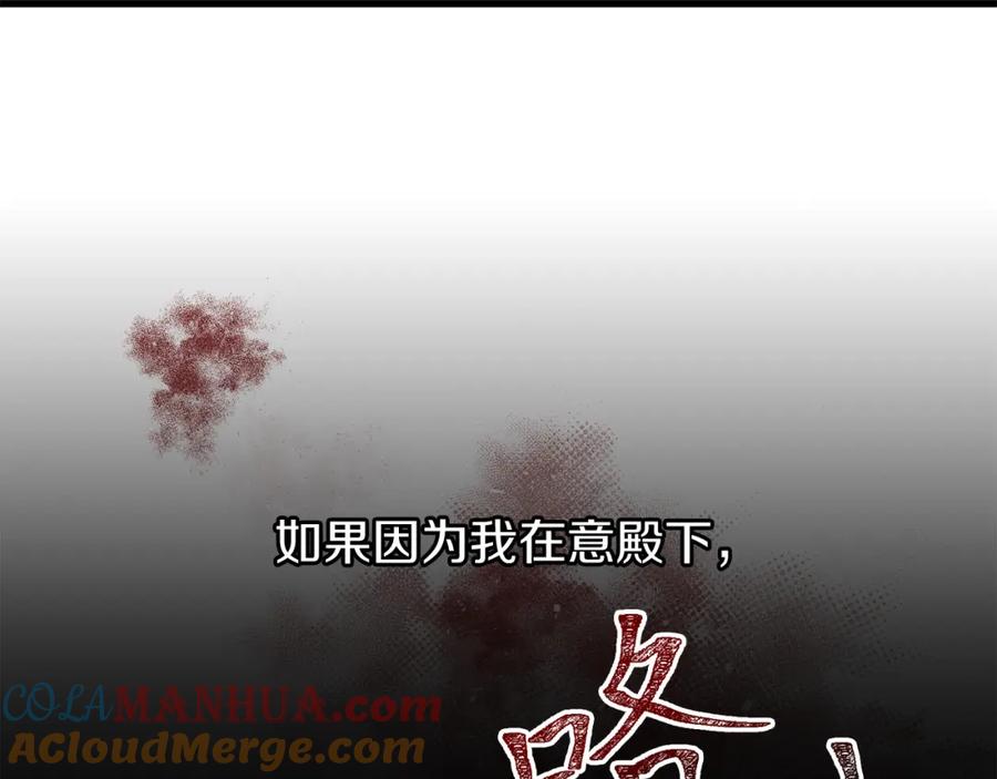 《热病》第31话 我在意殿下 第65页