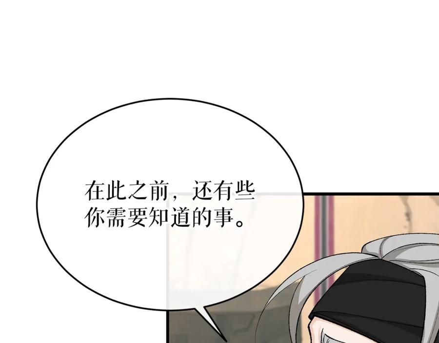 《热病》第31话 我在意殿下 第116页