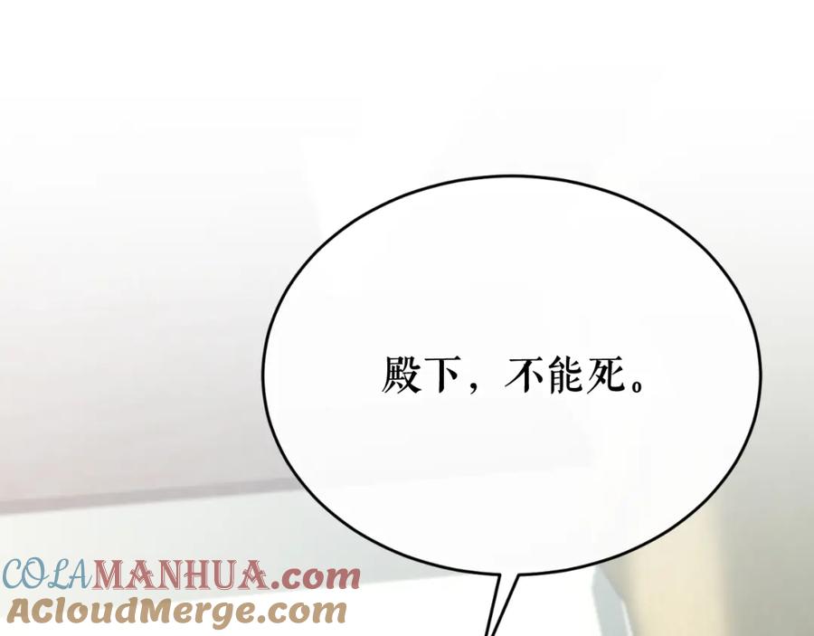 《热病》第31话 我在意殿下 第29页