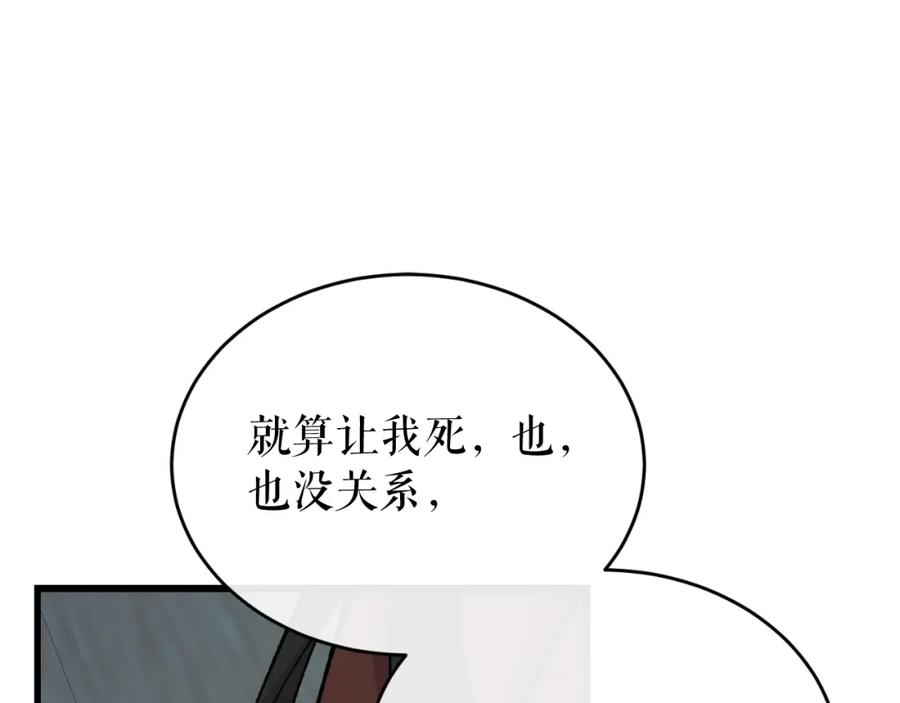 《热病》第31话 我在意殿下 第26页